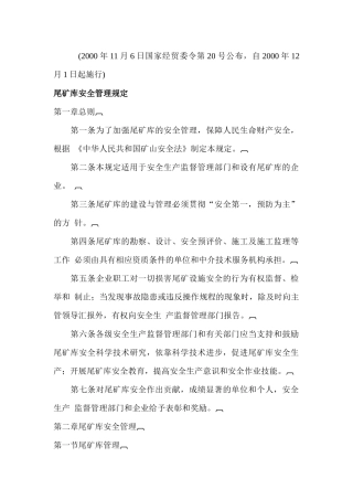 尾矿库安全管理规定