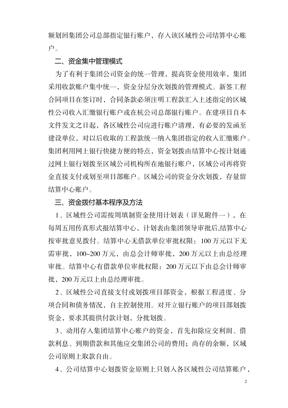 区域公司资金集中管理试行办法_第2页