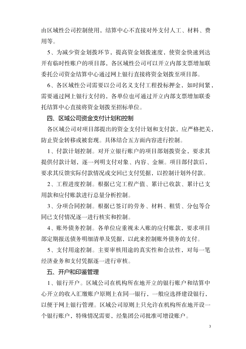 区域公司资金集中管理试行办法_第3页