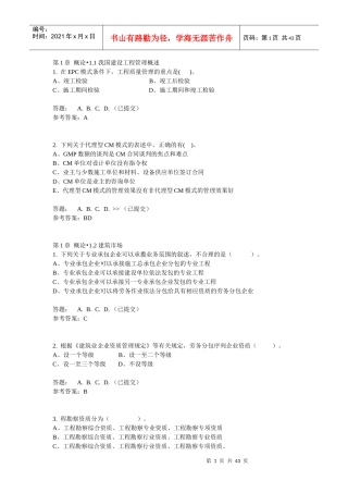 华南理工招投标与工程合同管理随堂练习