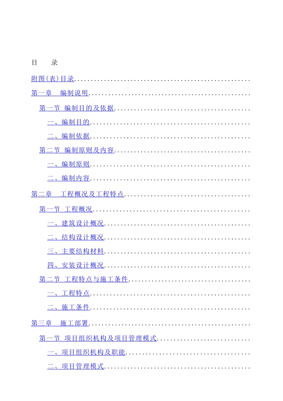 华中科技大学喻园住宅小区地下车库人防工程施工方案_第1页
