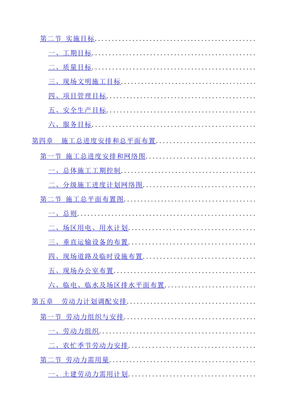 华中科技大学喻园住宅小区地下车库人防工程施工方案_第2页