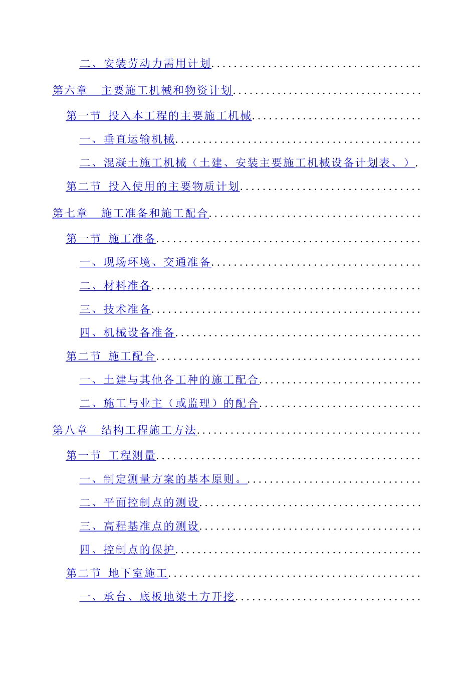 华中科技大学喻园住宅小区地下车库人防工程施工方案_第3页