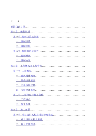 华中科技大学喻园住宅小区地下车库人防工程施工方案