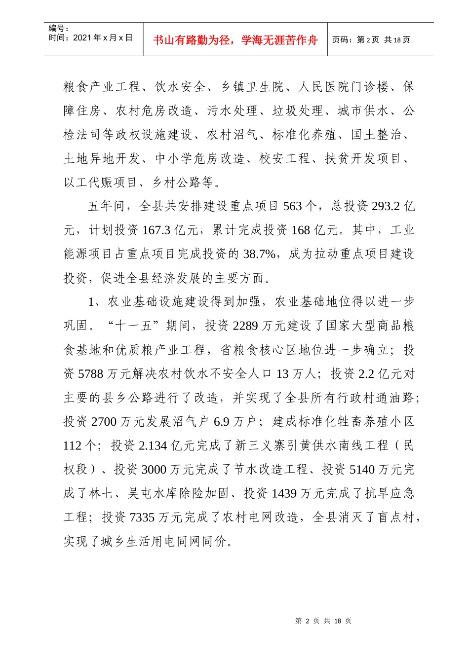 十一五项目工作总结一_第2页