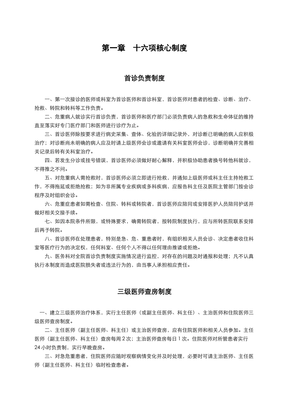 医疗分册、核心制度_第1页