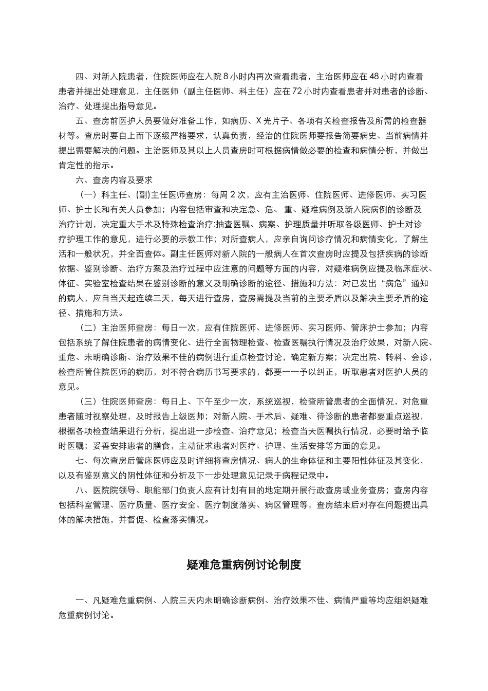 医疗分册、核心制度_第2页