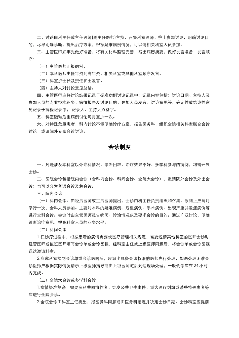 医疗分册、核心制度_第3页