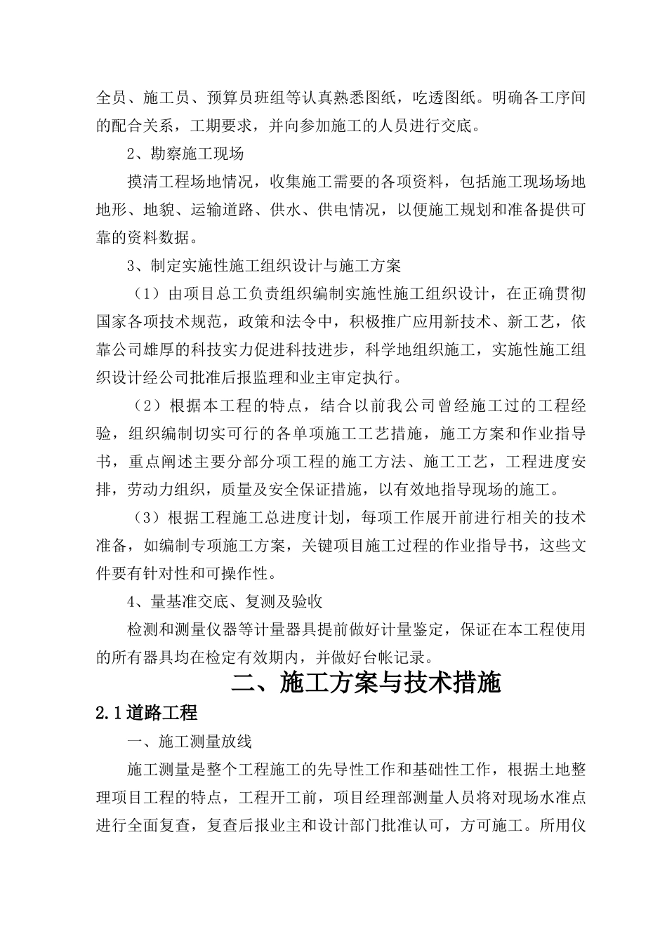 市政道路提升人行道污水管网工程施工组织设计概述_第2页