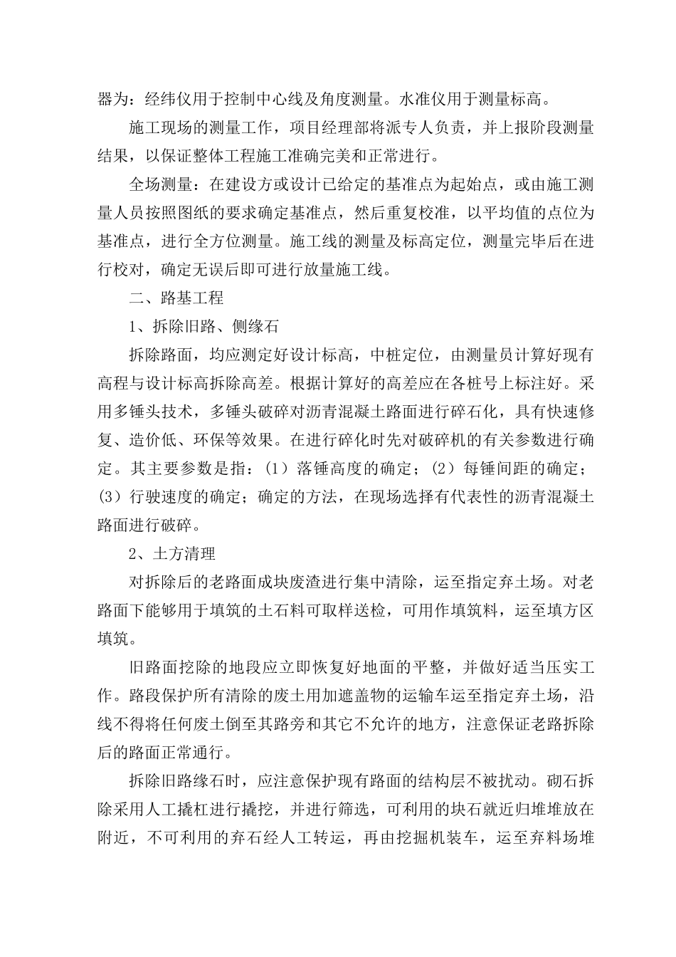 市政道路提升人行道污水管网工程施工组织设计概述_第3页