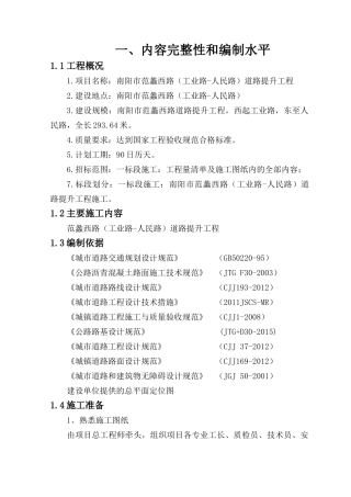 市政道路提升人行道污水管网工程施工组织设计概述