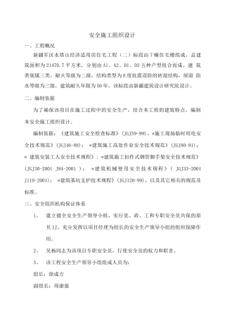 安全施工组织设计1(59页)