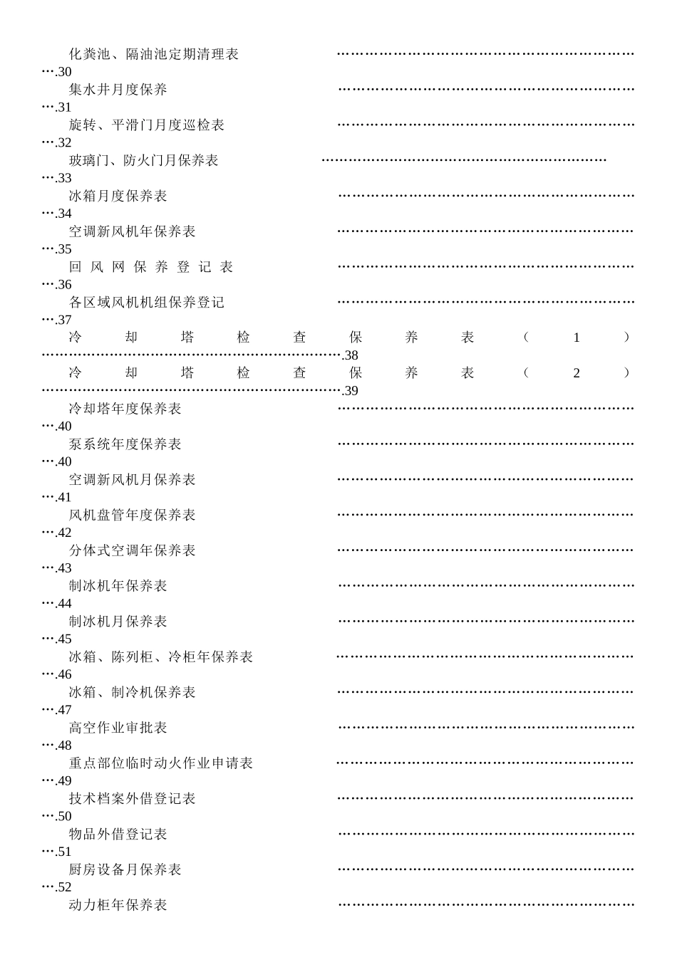 工程部常用表格_第3页