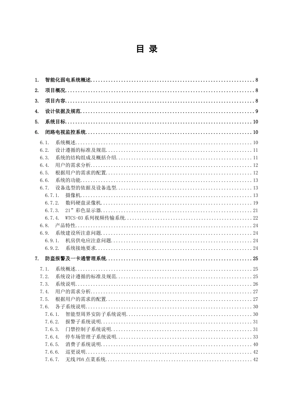 半山酒店技术方案(AWIN)1_第1页