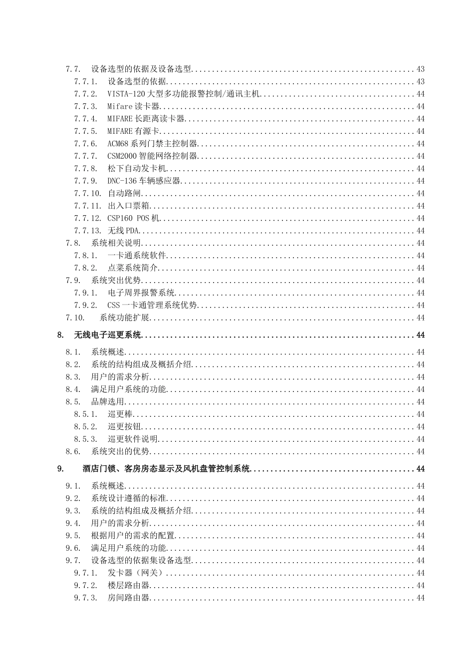 半山酒店技术方案(AWIN)1_第2页