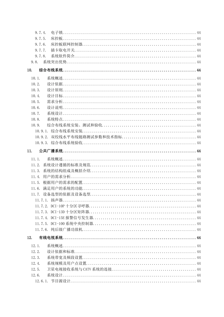 半山酒店技术方案(AWIN)1_第3页