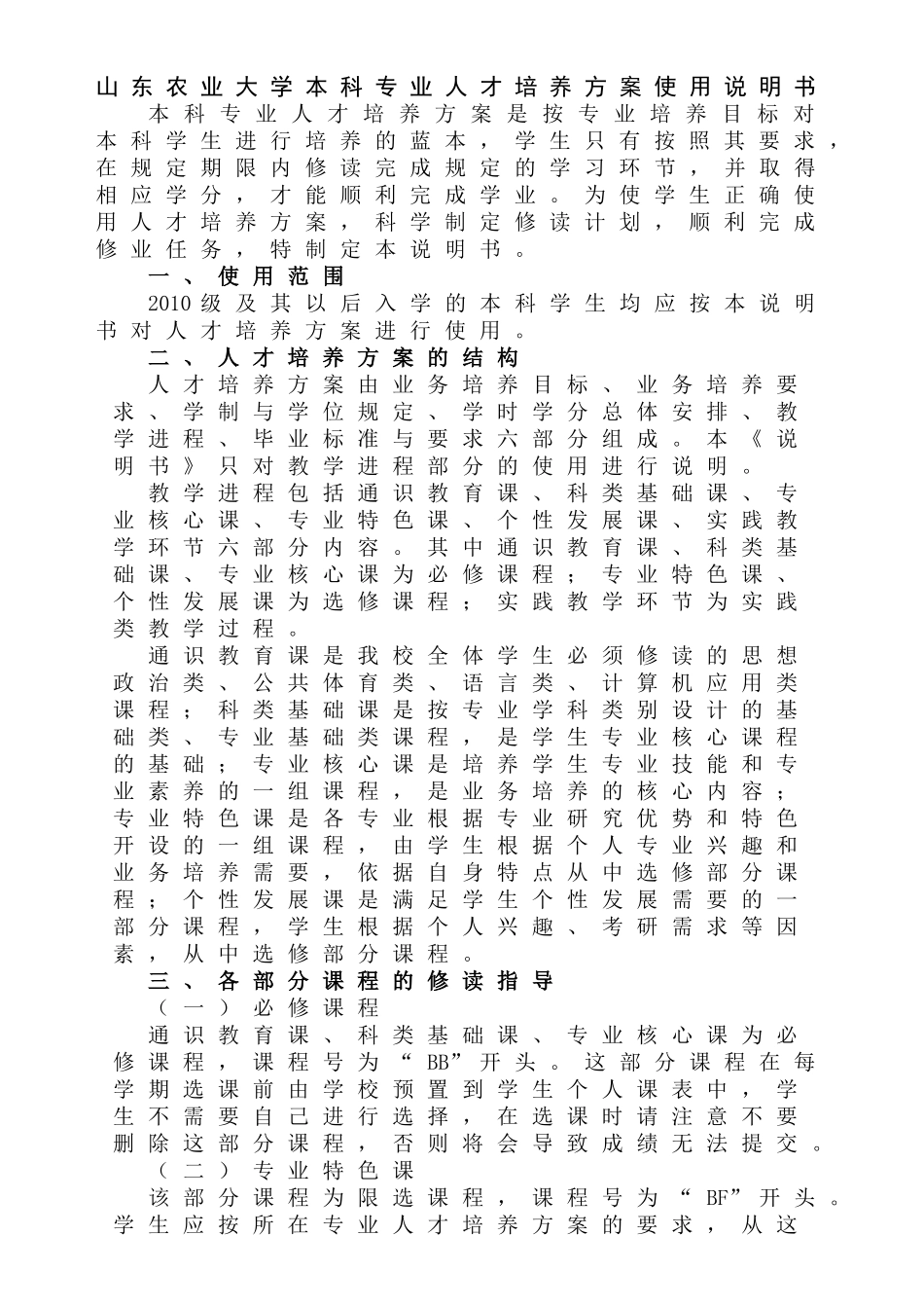 山东农业大学园艺专业人才培养方案_第2页