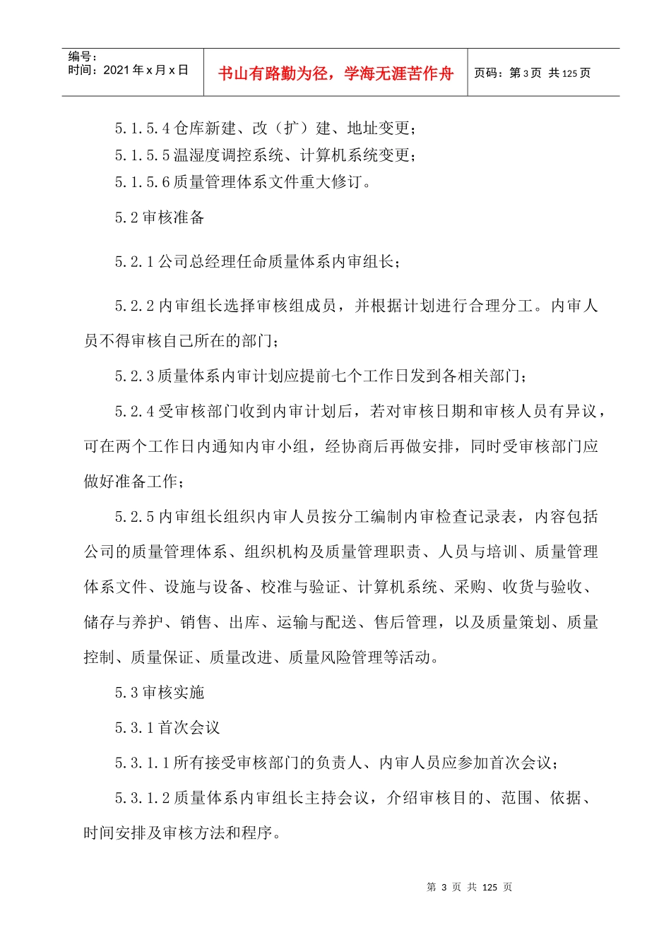 医药批发公司新版GSP管理制度_第3页