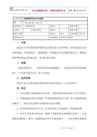 医药批发公司新版GSP管理制度