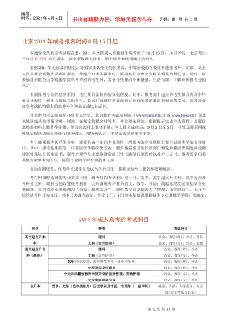 北京XXXX年成考报名时间8月15日起