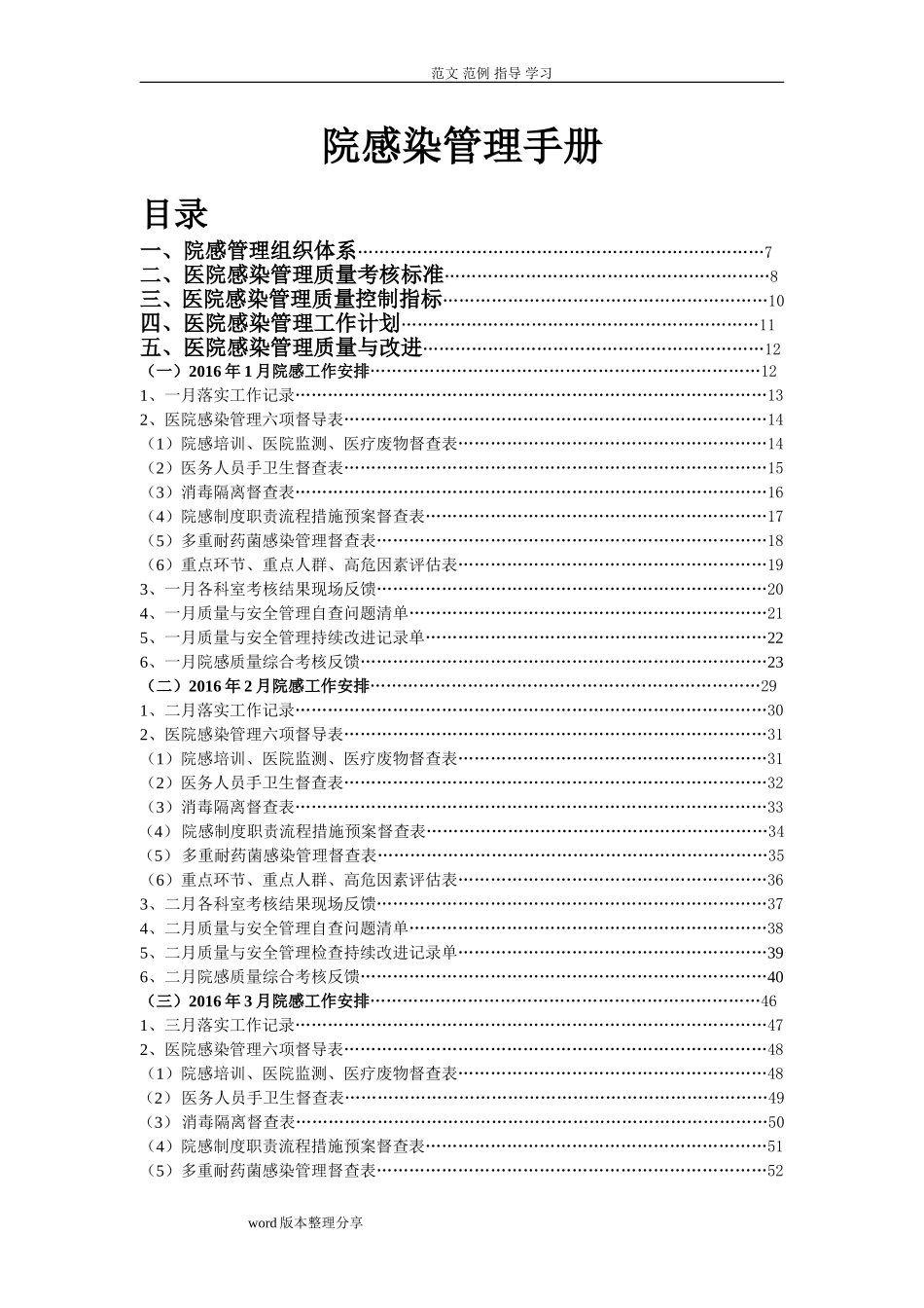 医院感染管理手册2017年(DOC253页)_第1页