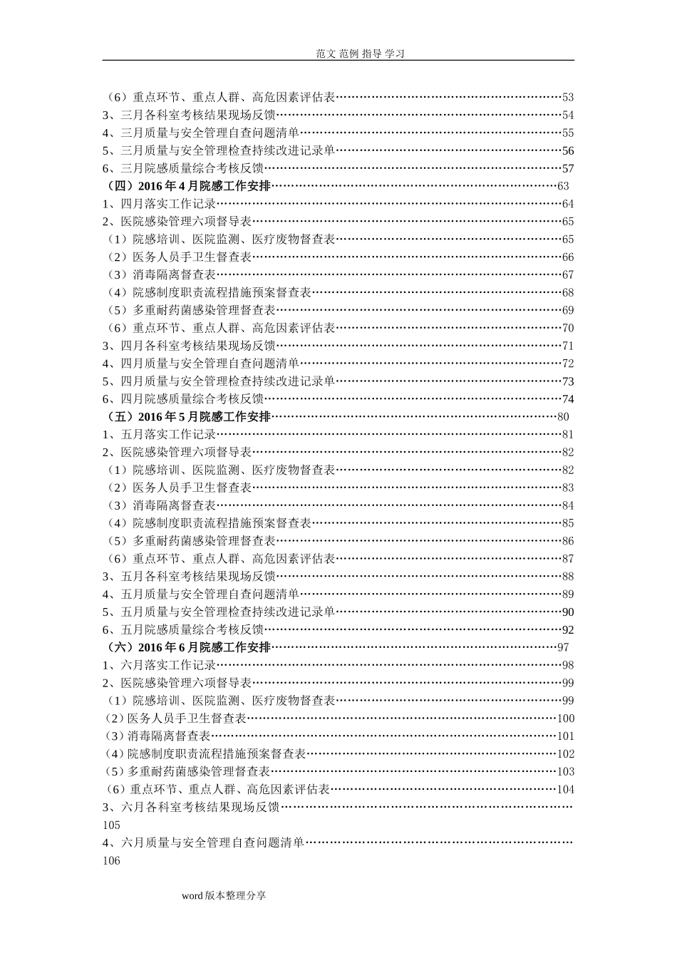 医院感染管理手册2017年(DOC253页)_第2页