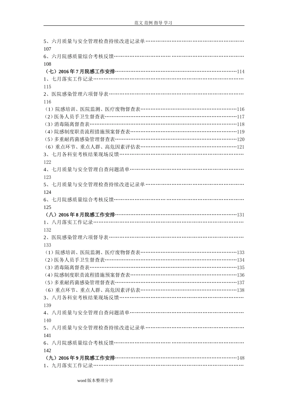 医院感染管理手册2017年(DOC253页)_第3页