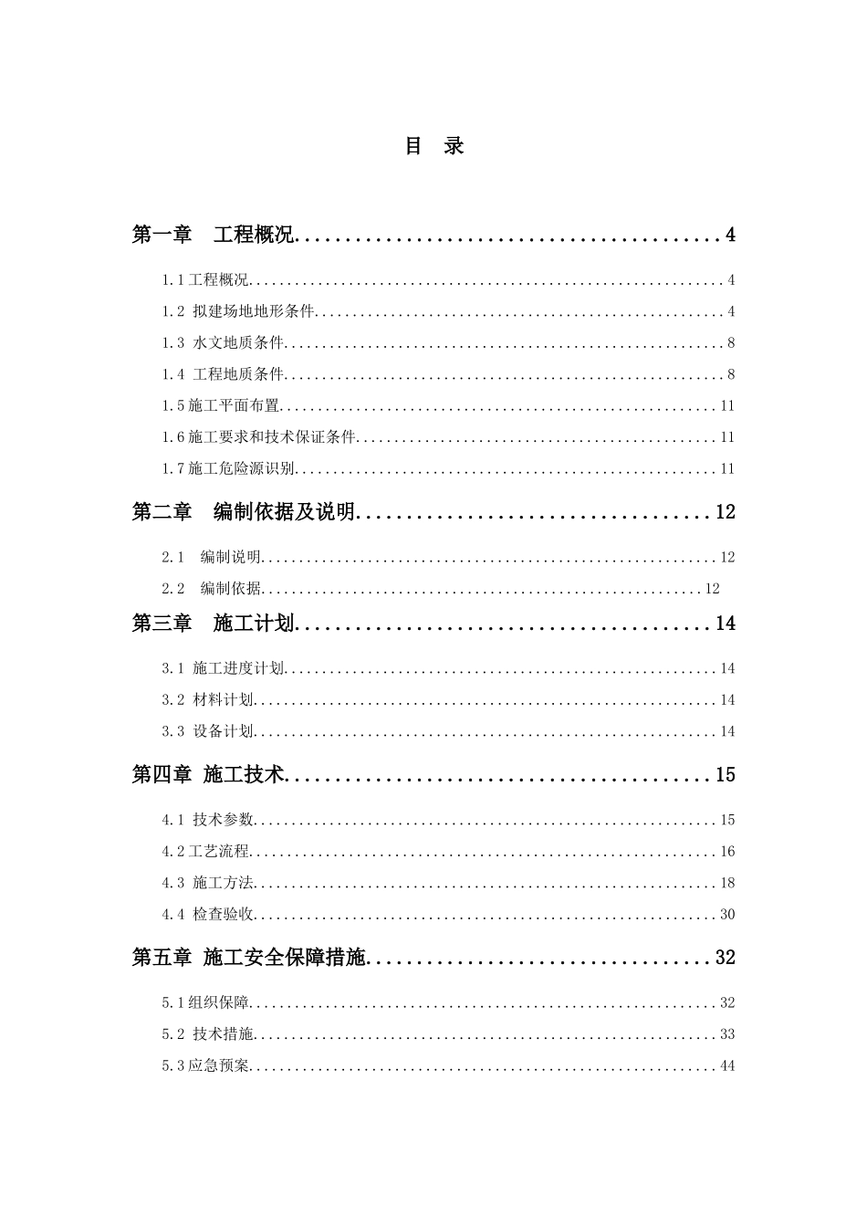 工程人工挖孔桩安全施工专项方案培训资料_第3页