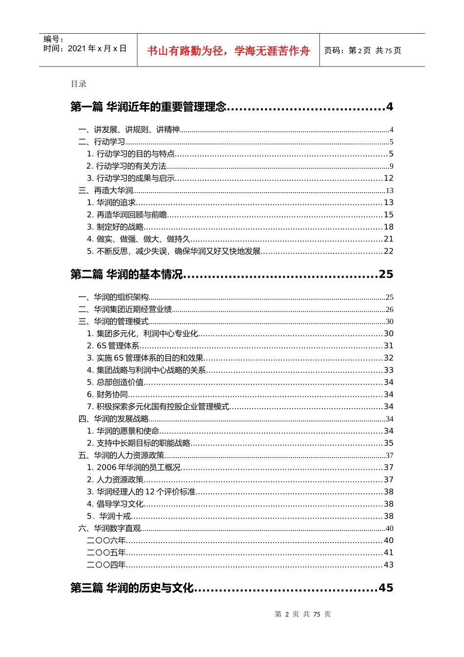 华润企业文化知识参考读本_第2页