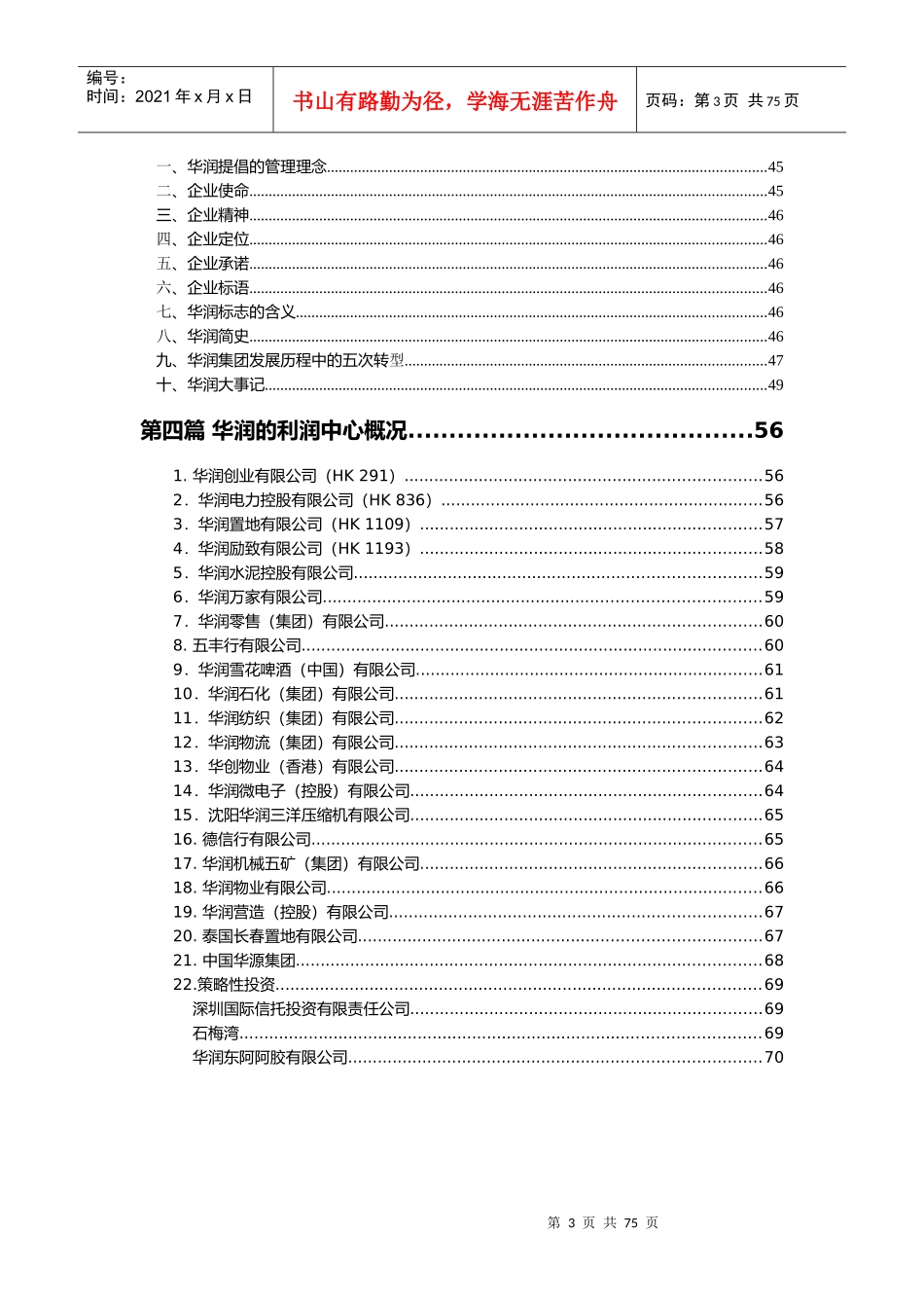 华润企业文化知识参考读本_第3页