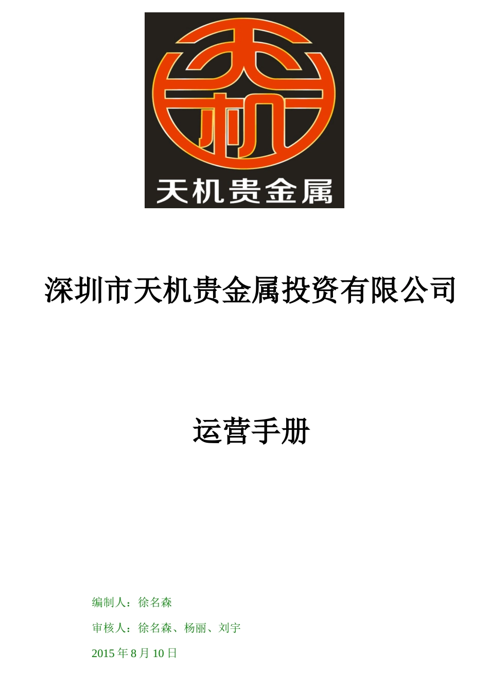 天机金融运营手册[1]2_第1页