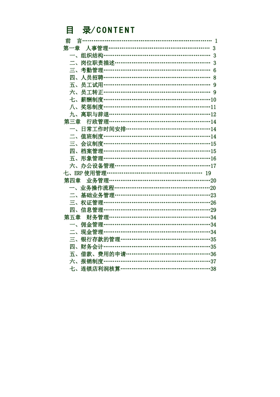 天机金融运营手册[1]2_第2页