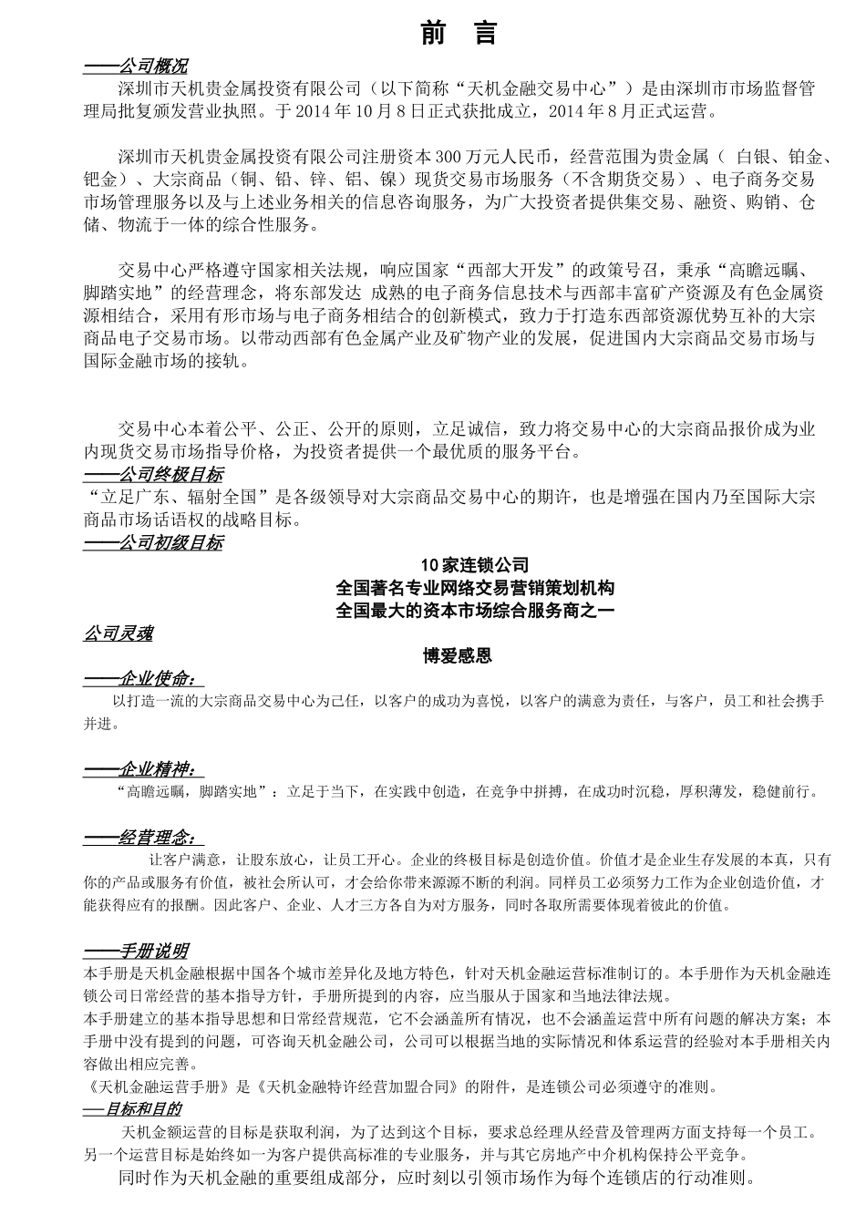 天机金融运营手册[1]2_第3页