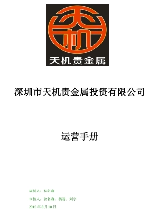天机金融运营手册[1]2