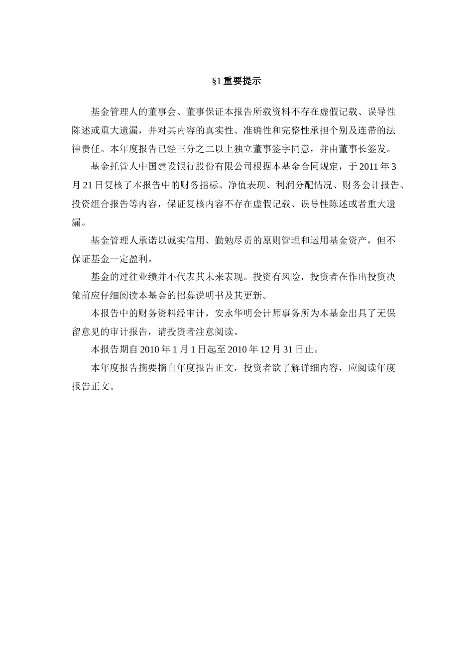 华夏红利混合型证券投资基金XXXX年年度报告摘要_第2页