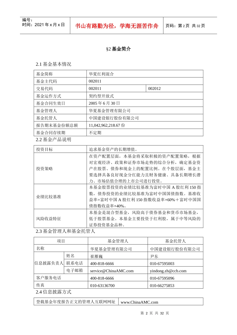 华夏红利混合型证券投资基金XXXX年年度报告摘要_第3页