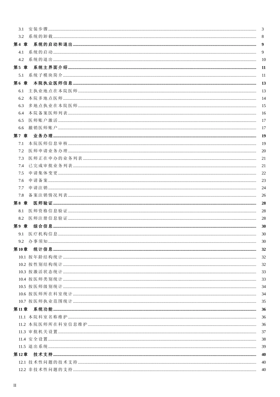 医师管理信息系统(医疗机构版)用户手册(DOC44页)_第2页