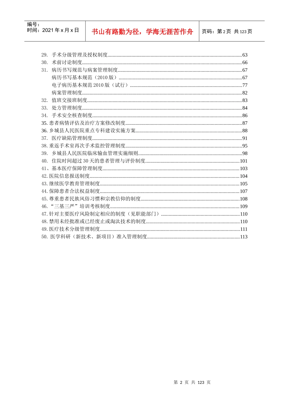 医院科室制度整理及流程概述_第2页