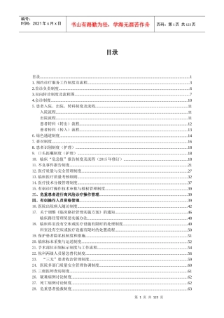 医院科室制度整理及流程概述