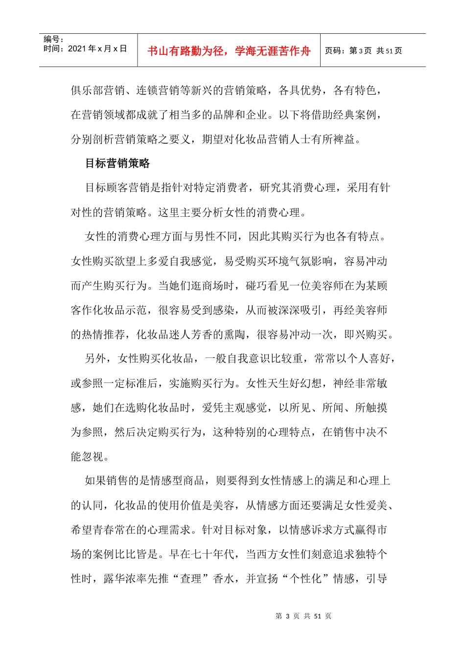 化妆品营销策略及发展趋势_第3页