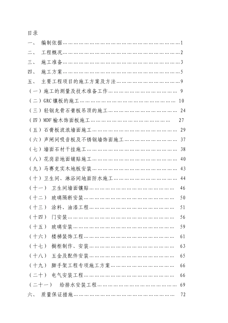 大剧院装饰装修工程施工组织设计_第2页