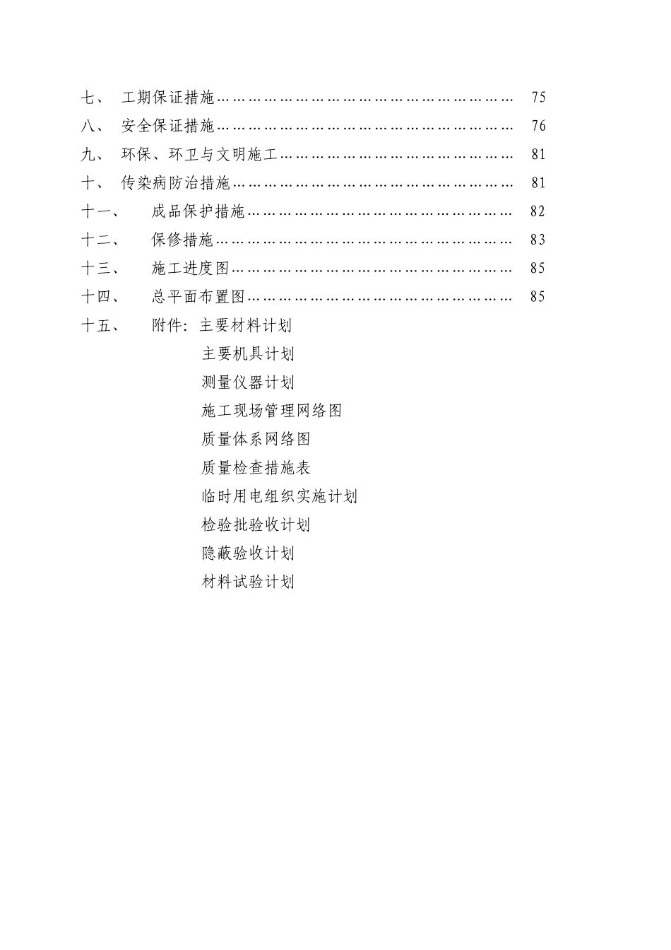 大剧院装饰装修工程施工组织设计_第3页