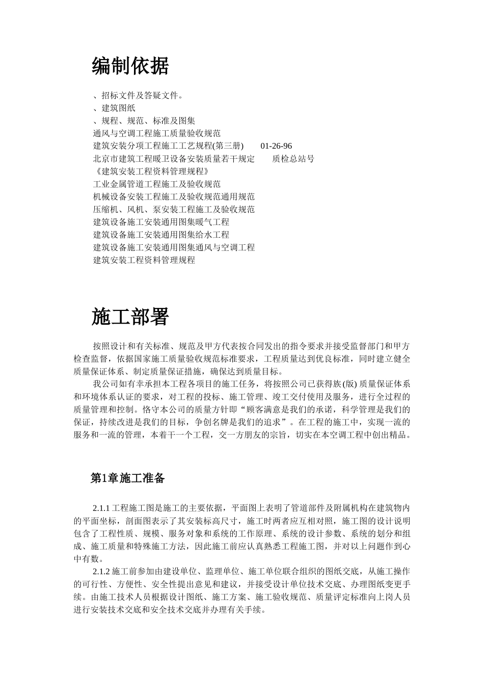 工运学院空调工程施工组织设计方案_第2页