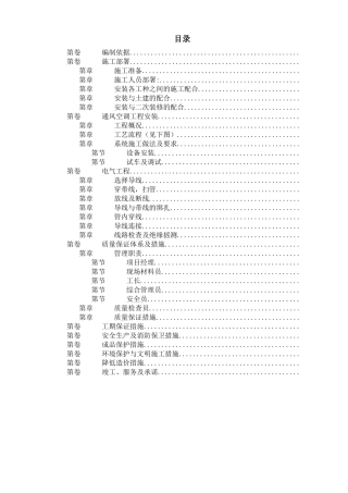工运学院空调工程施工组织设计方案