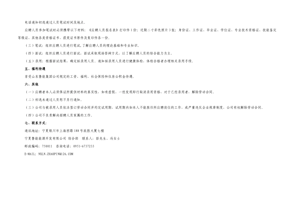 宁夏鲁能能源开发公司（鸳鸯湖电厂）_第2页
