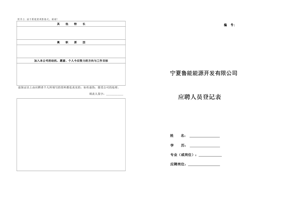 宁夏鲁能能源开发公司（鸳鸯湖电厂）_第3页