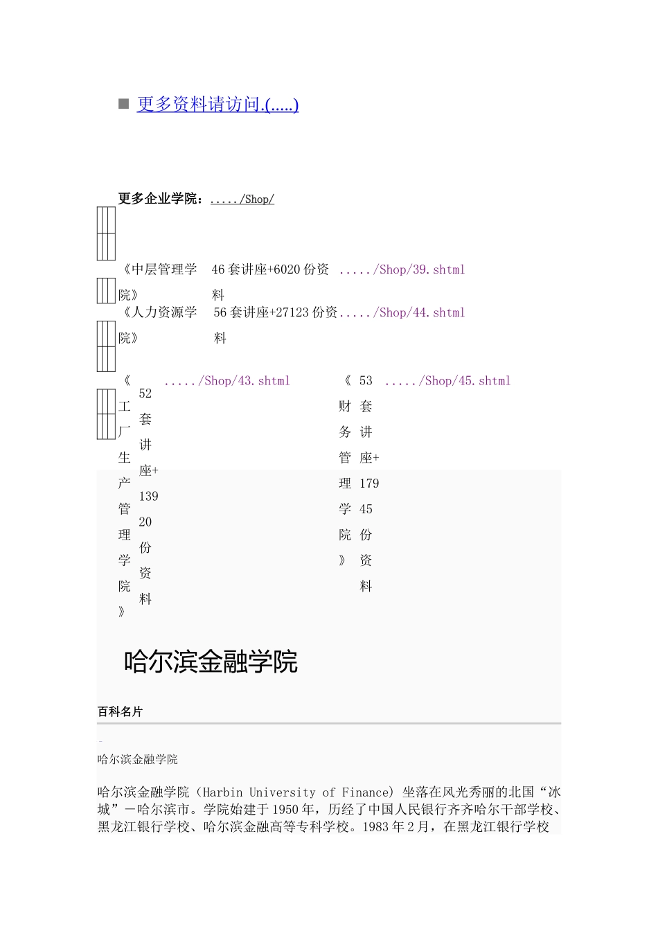 哈尔滨金融学院介绍_第2页