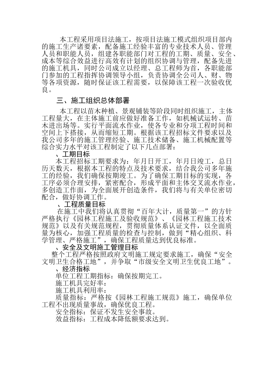 山东某滨海开发区内道路景观工程施工组织设计(52页)_第2页