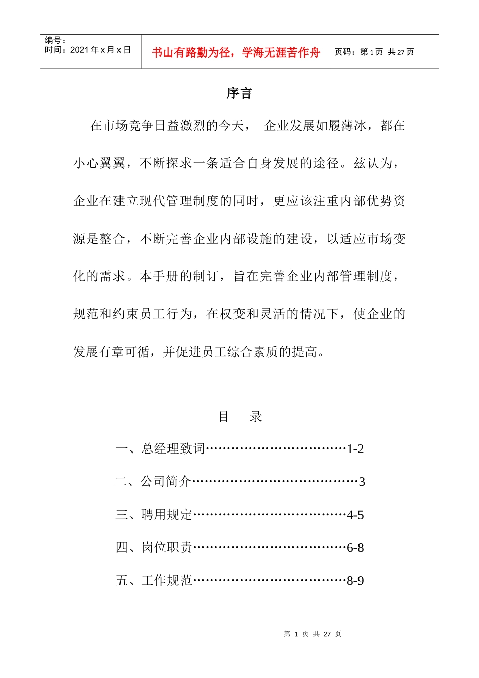 北京克诺森华地板有限公司经销商（员工)手册_第1页