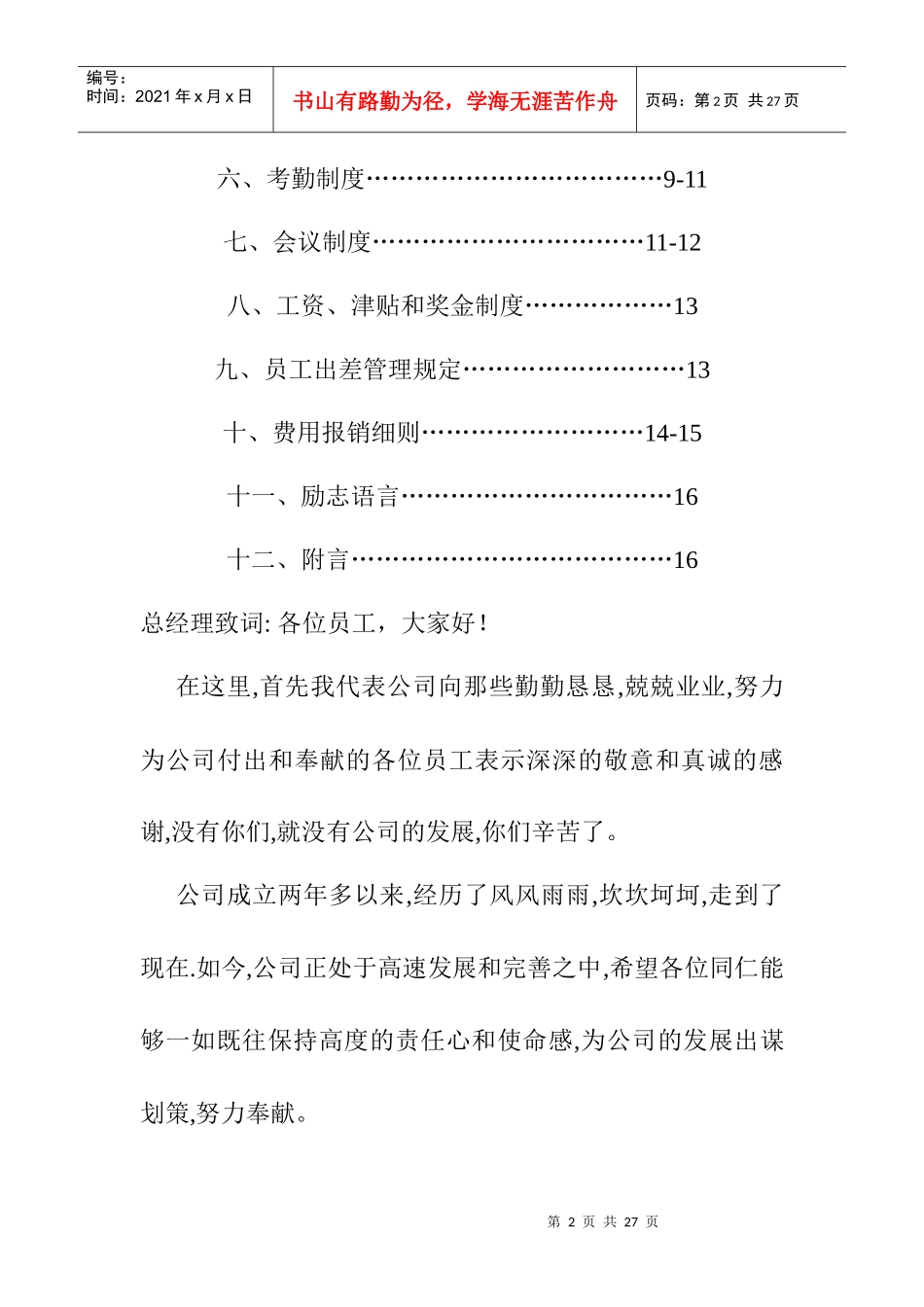北京克诺森华地板有限公司经销商（员工)手册_第2页
